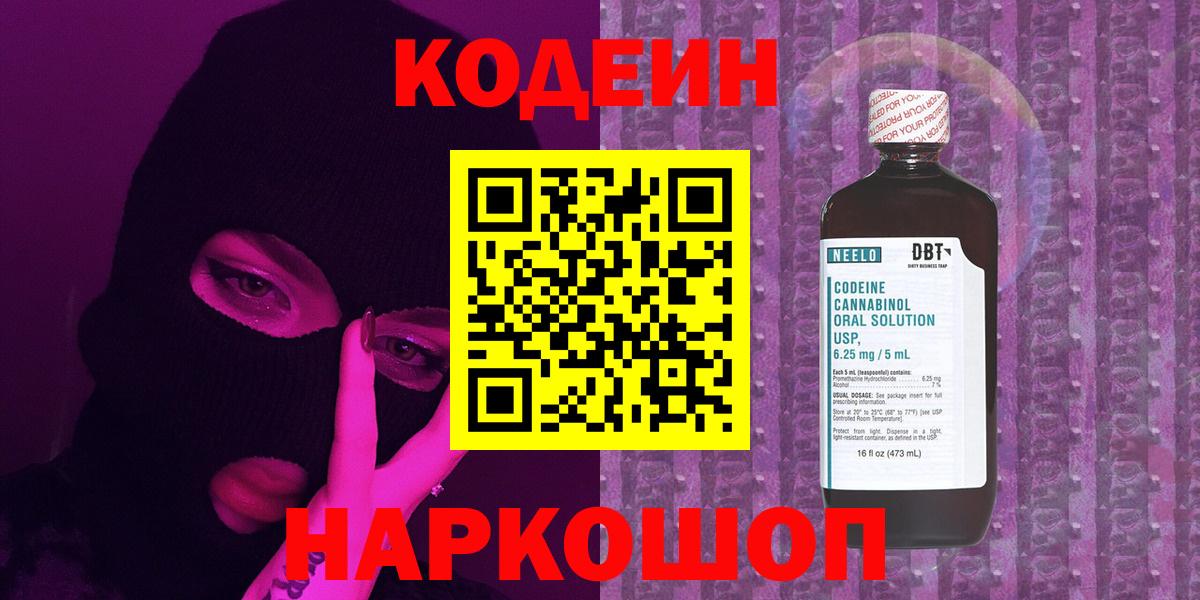 Кодеиновый сироп Lean напиток Lean (лин)  Кодеиновый сироп Lean Purple Drank  Медногорск  Вход с VPN 