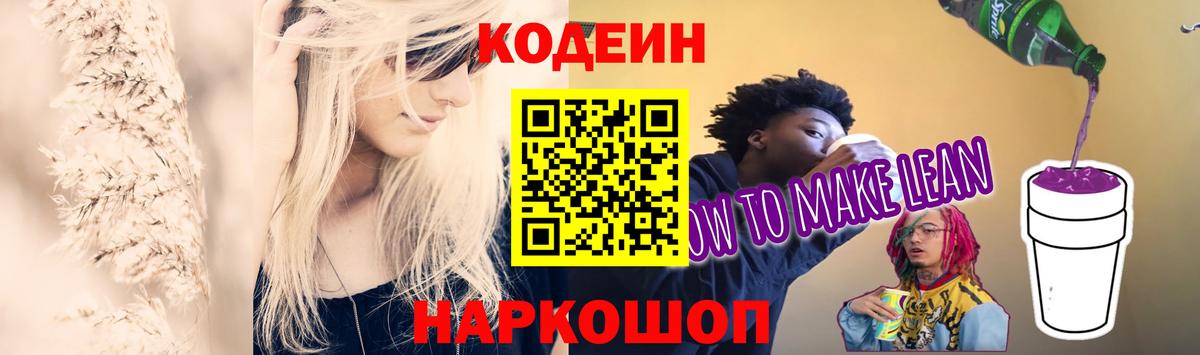 Кодеиновый сироп Lean напиток Lean (лин) Медногорск
