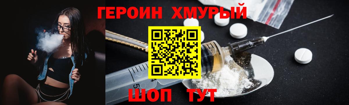 Героин белый Медногорск